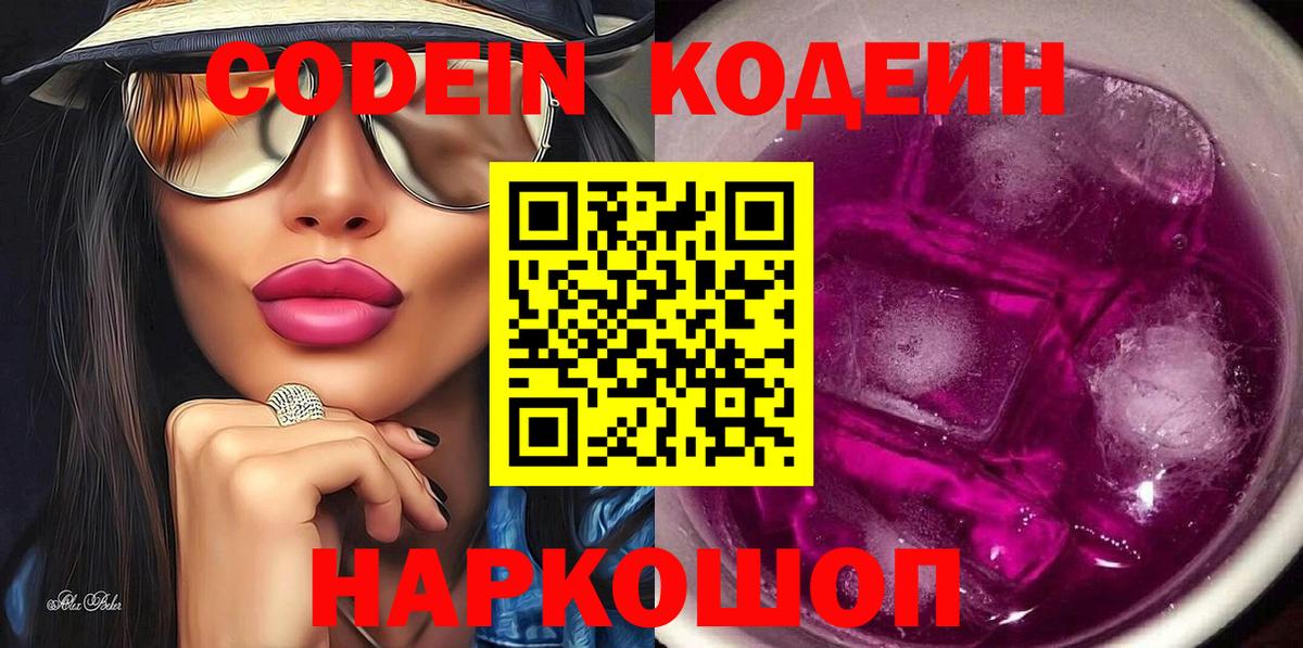 Тара  Кодеин напиток Lean (лин)  Вход с VPN 